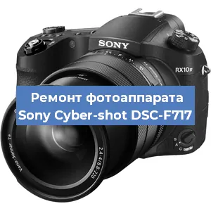 Замена вспышки на фотоаппарате Sony Cyber-shot DSC-F717 в Тюмени
